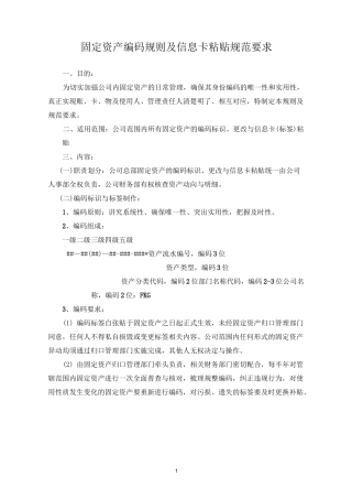 固定资产编码规则(2)