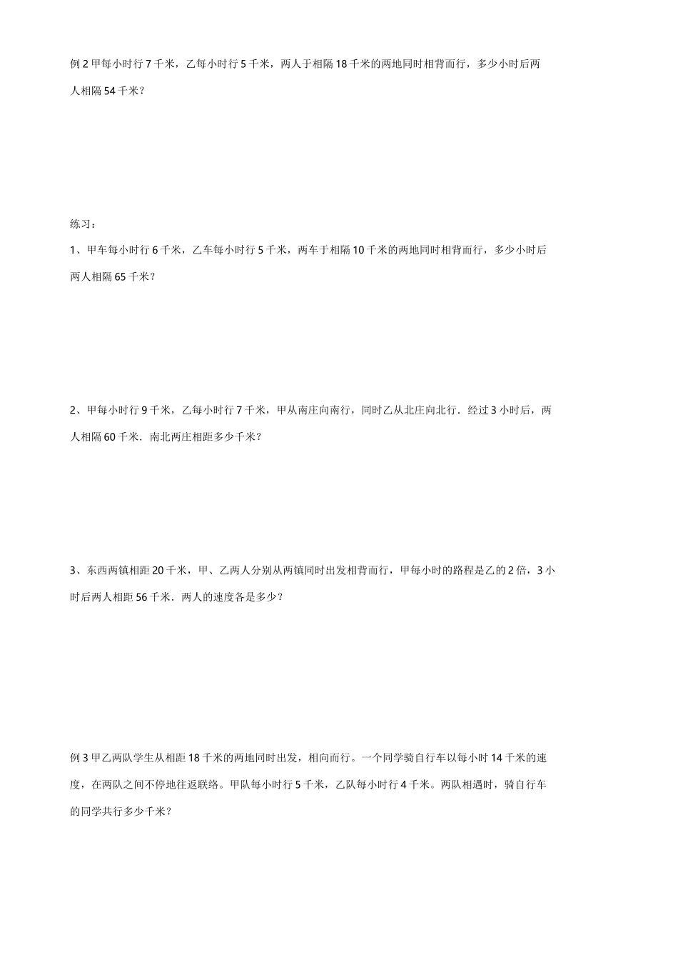 行程问题基础专题_第2页