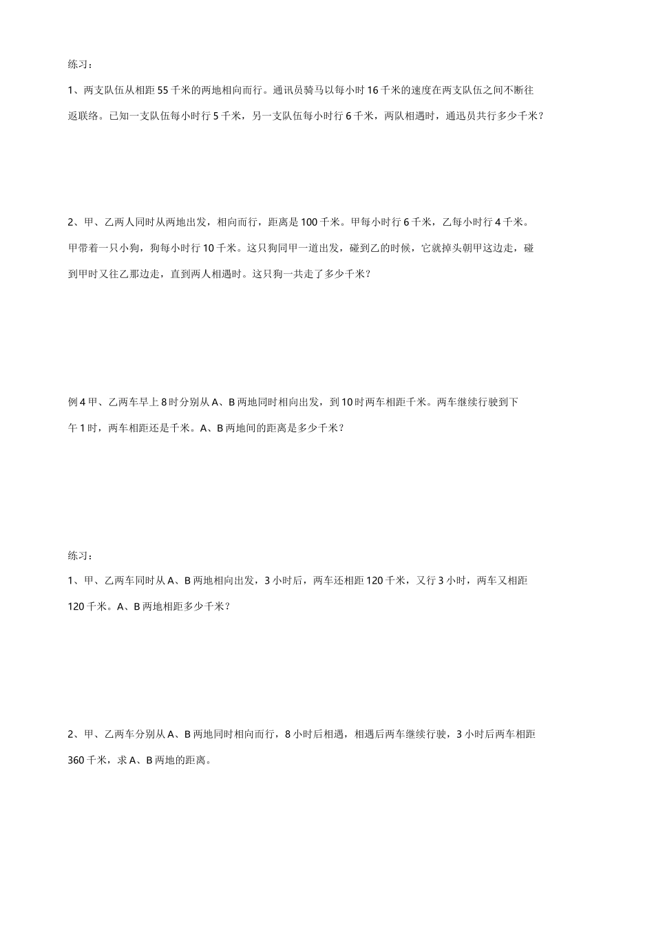 行程问题基础专题_第3页