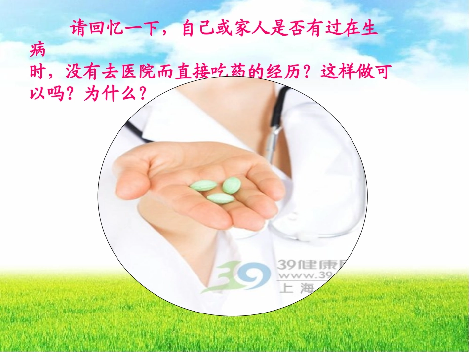 用药和急救1_第1页