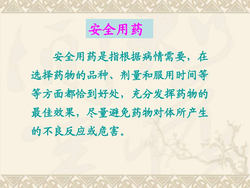 用药和急救1_第3页