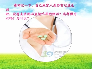 用药和急救1