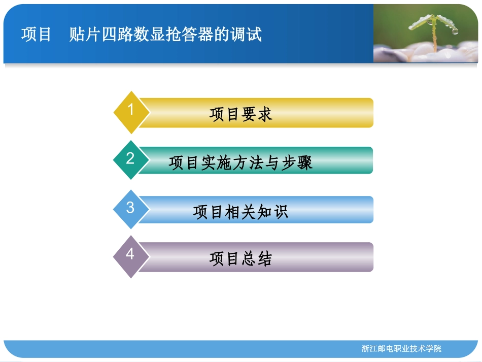 抢答器调试)_第2页