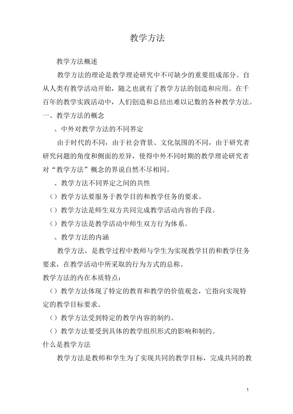 教学方法的选择_第1页