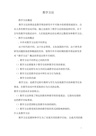 教学方法的选择