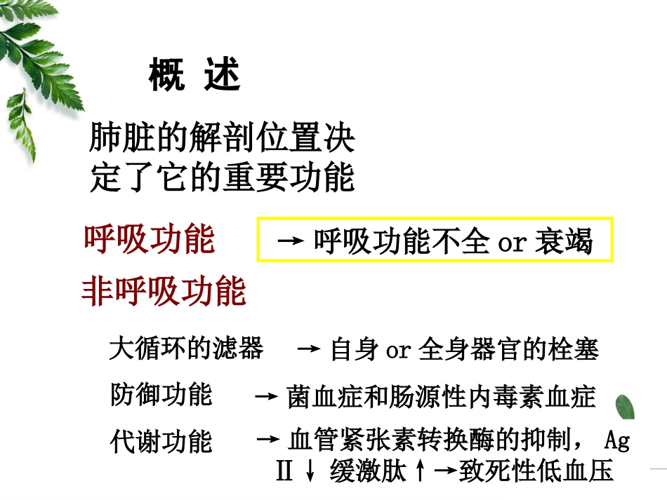 肺功能不全2014-11-16_第3页