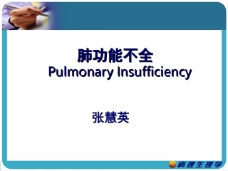 肺功能不全2014-11-16