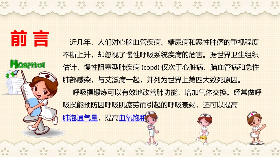 呼吸一科copd宣教_第2页