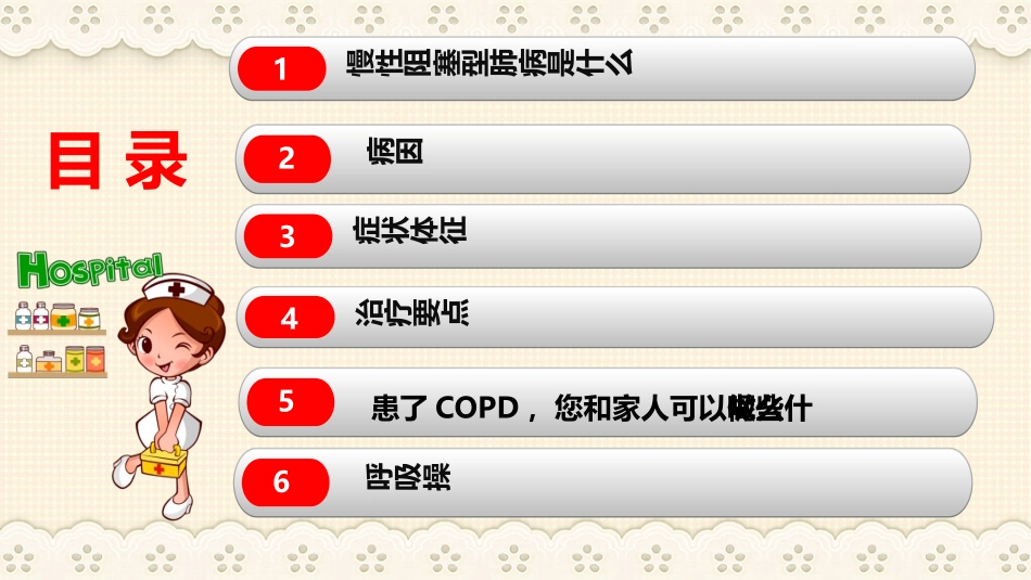 呼吸一科copd宣教_第3页