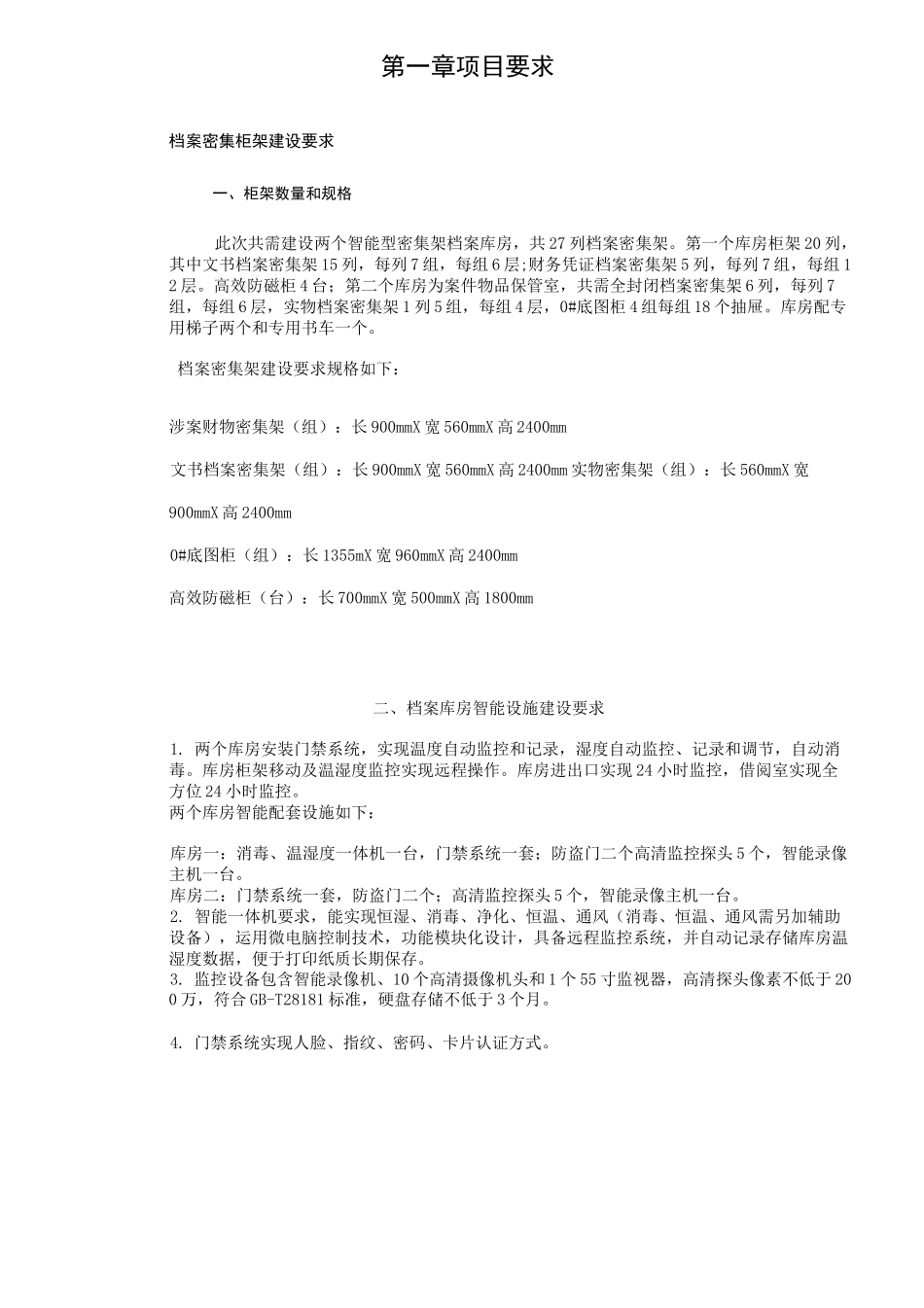 档案室案管室建设项目_第2页