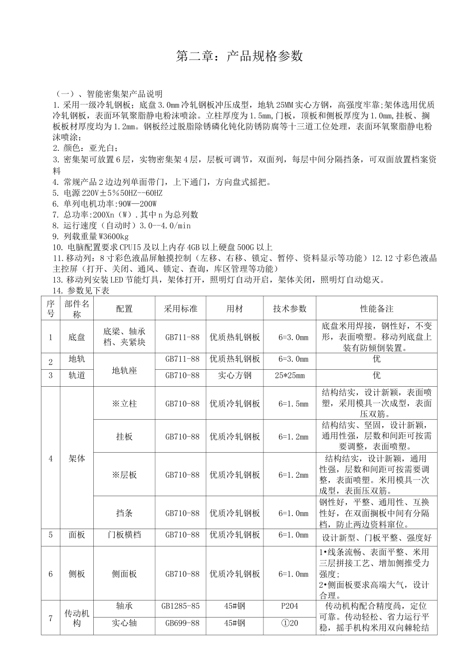 档案室案管室建设项目_第3页