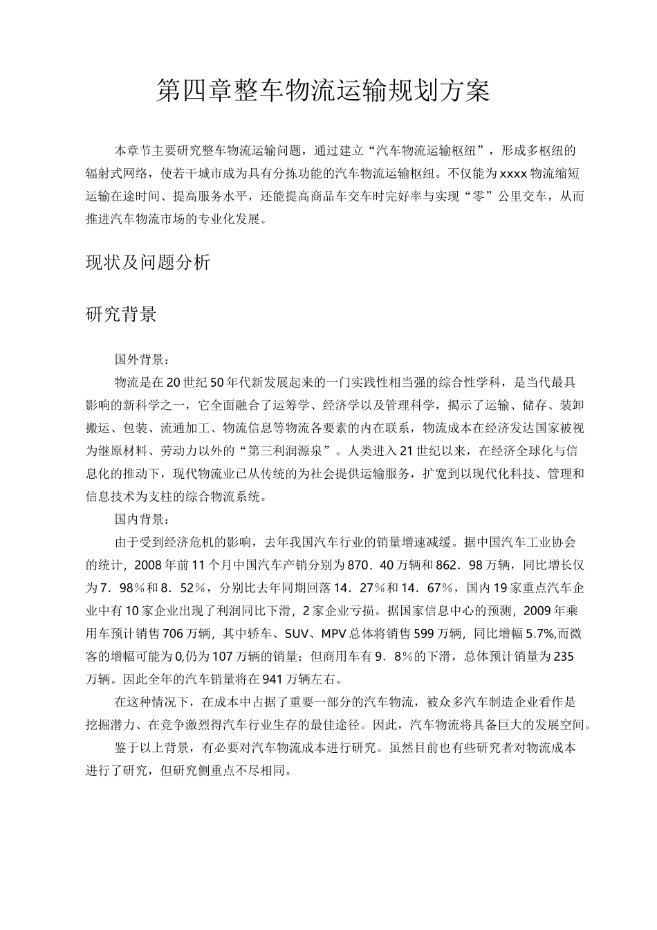 整车物流运输规划方案_第2页