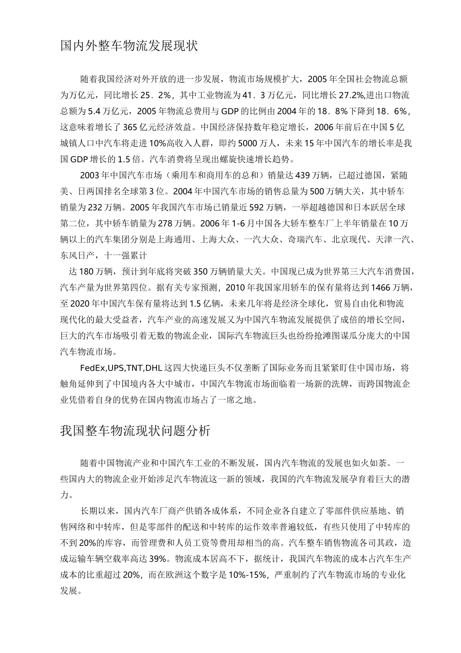 整车物流运输规划方案_第3页