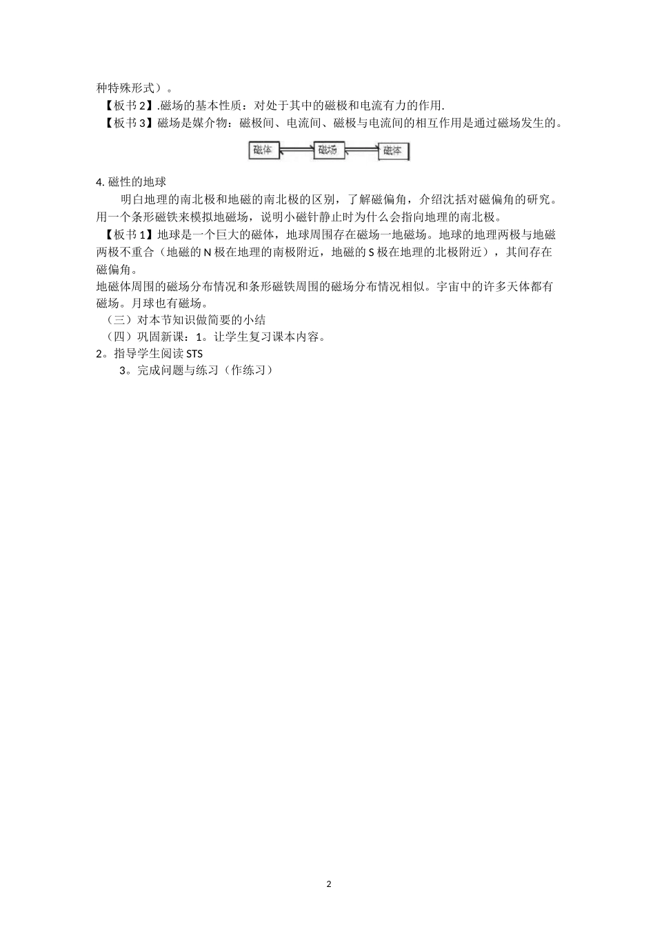 磁现象和磁场教案_第2页