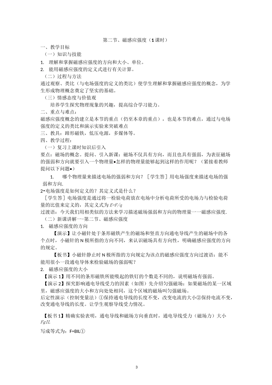 磁现象和磁场教案_第3页