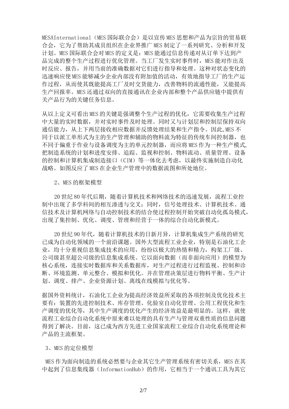 制造执行系统MES现状及发展趋势探讨_第2页