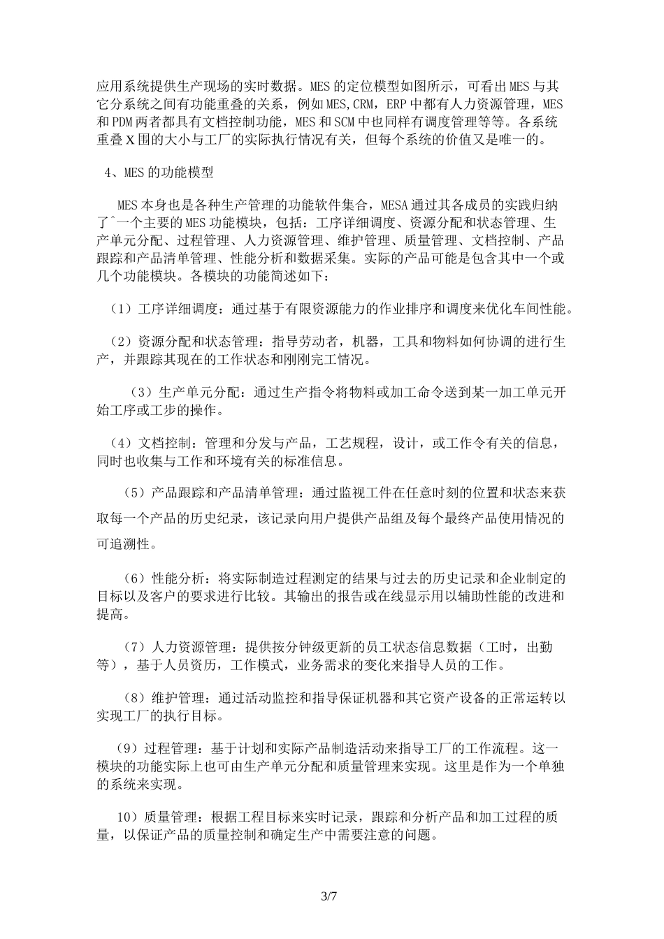 制造执行系统MES现状及发展趋势探讨_第3页