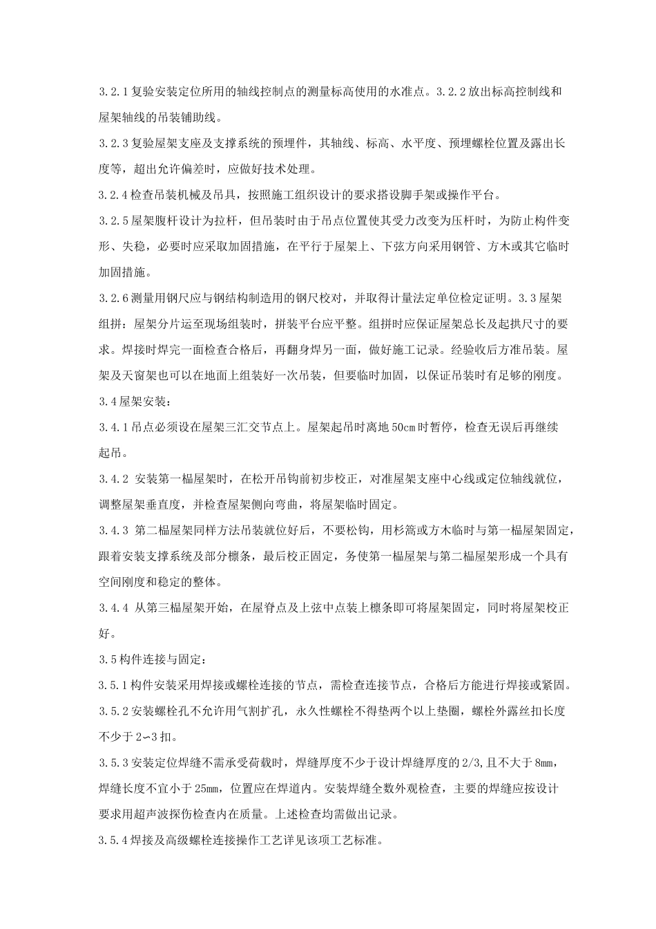 钢屋架安装工艺_第2页