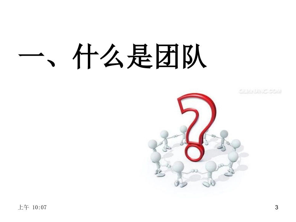 团队精神分享资料_第3页