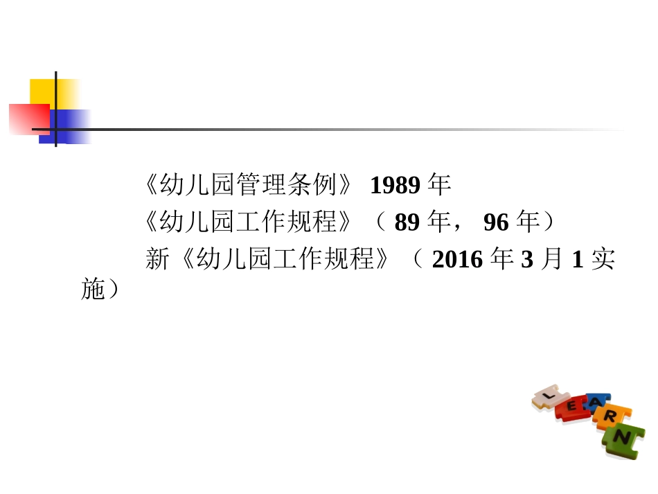 周梅林：践行《指南》精神-促教师专业发展_第3页