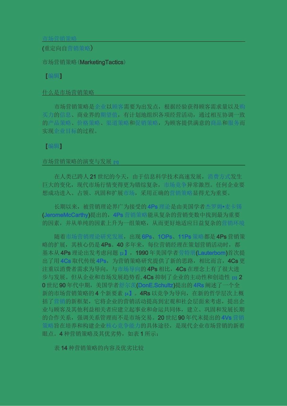 (营销策略)市场营销策略_第1页