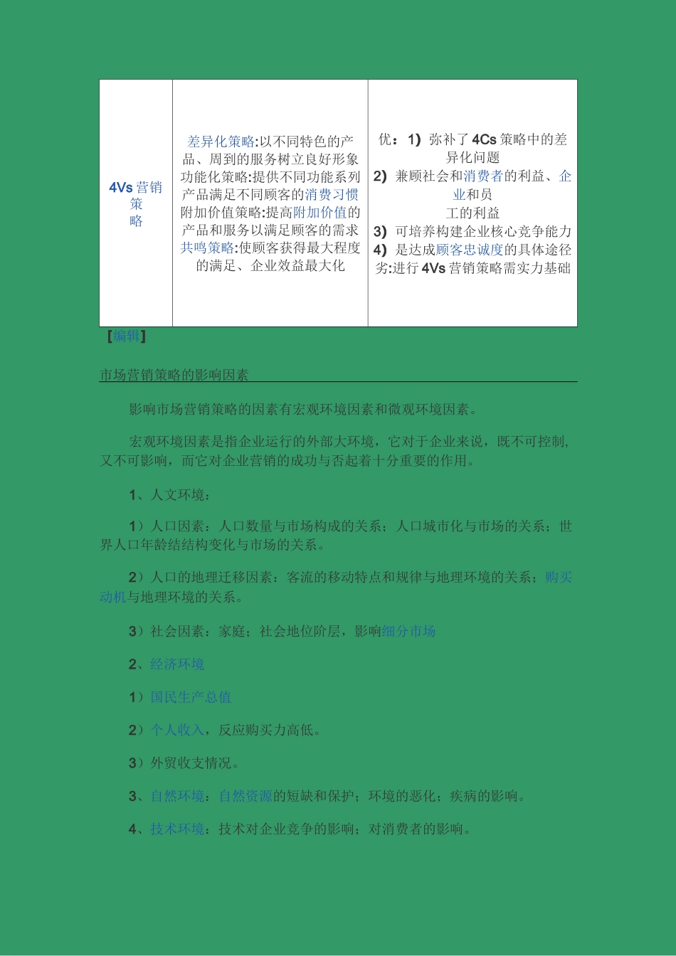 (营销策略)市场营销策略_第3页