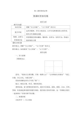 青春的证明第2课时《青春有格》教案