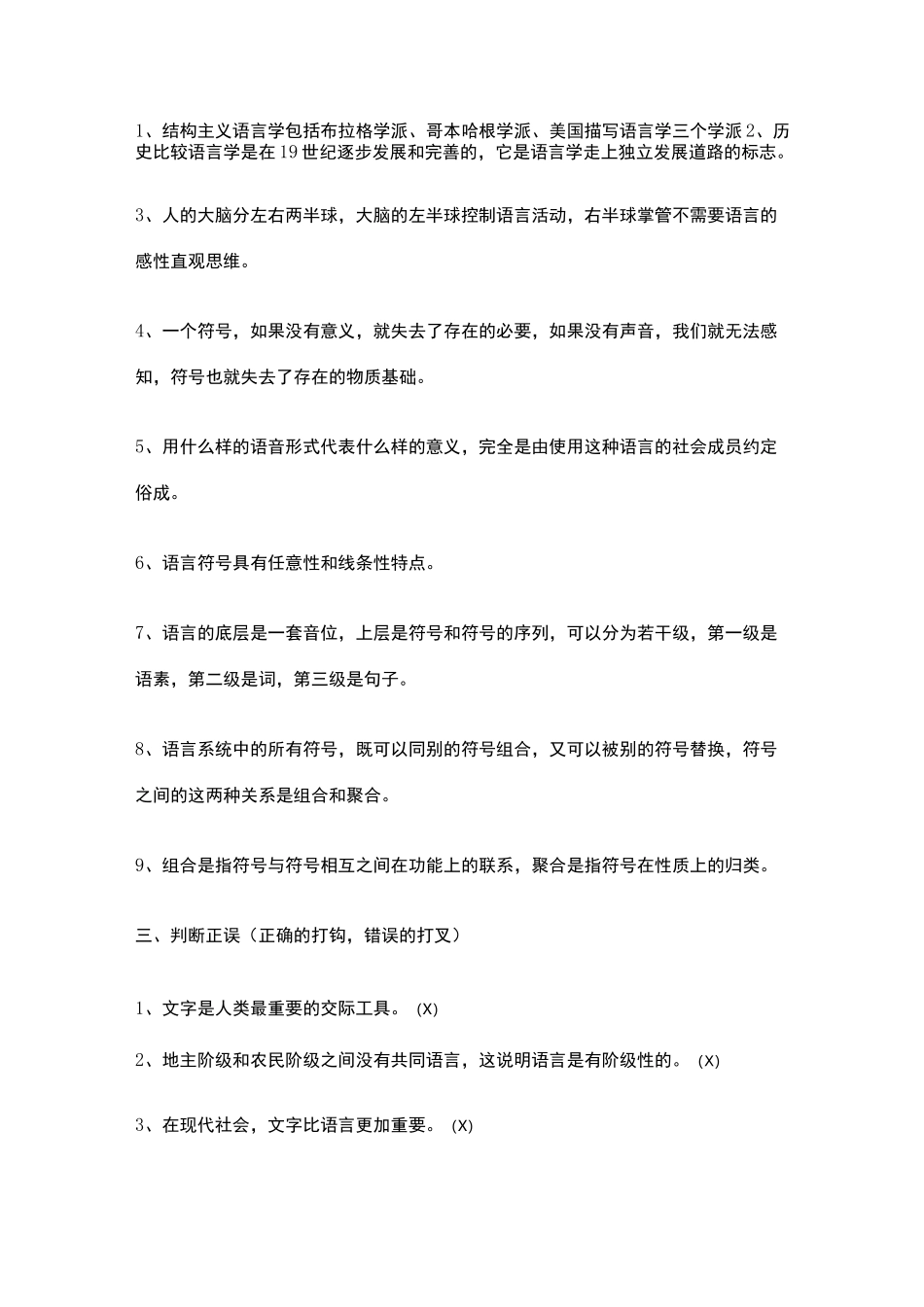 语言学概论试题及答案 _第2页