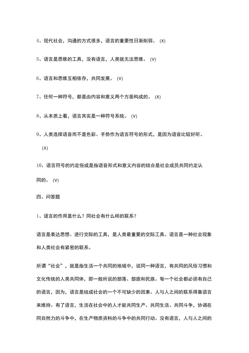 语言学概论试题及答案 _第3页