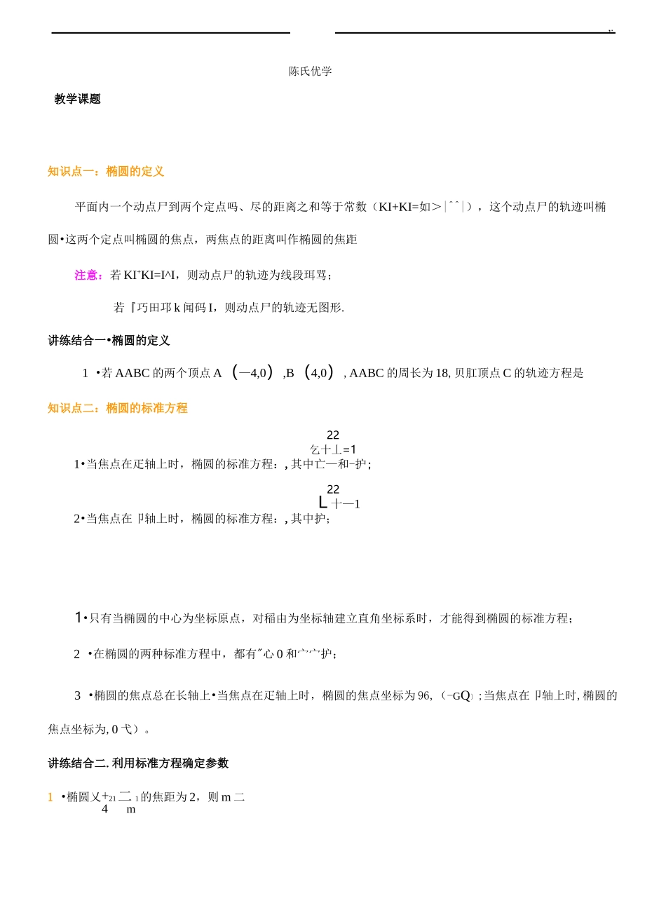 高中数学_椭圆,知识题型总结_第1页