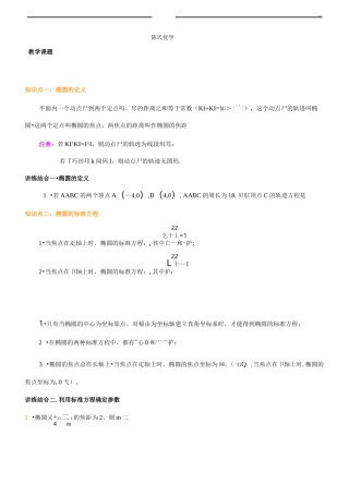 高中数学_椭圆,知识题型总结