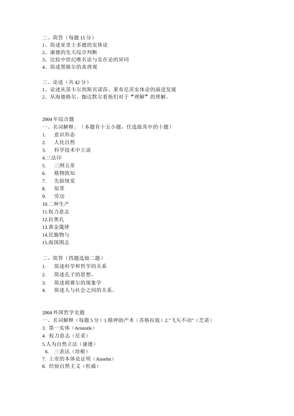 复旦哲学考研真题集_第2页