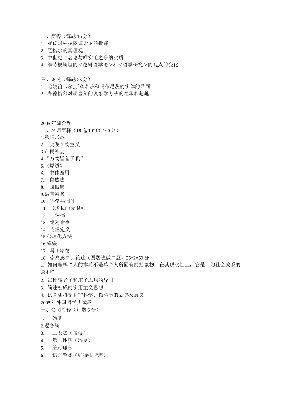 复旦哲学考研真题集_第3页