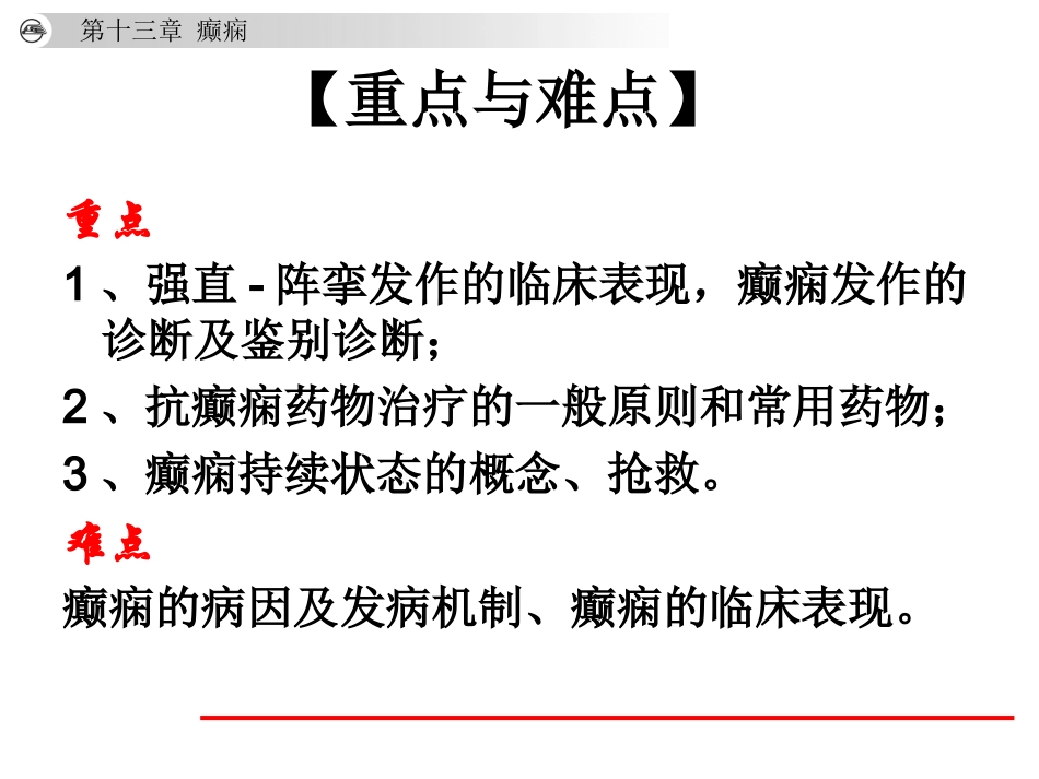 癫痫病的最新治疗方法_第2页