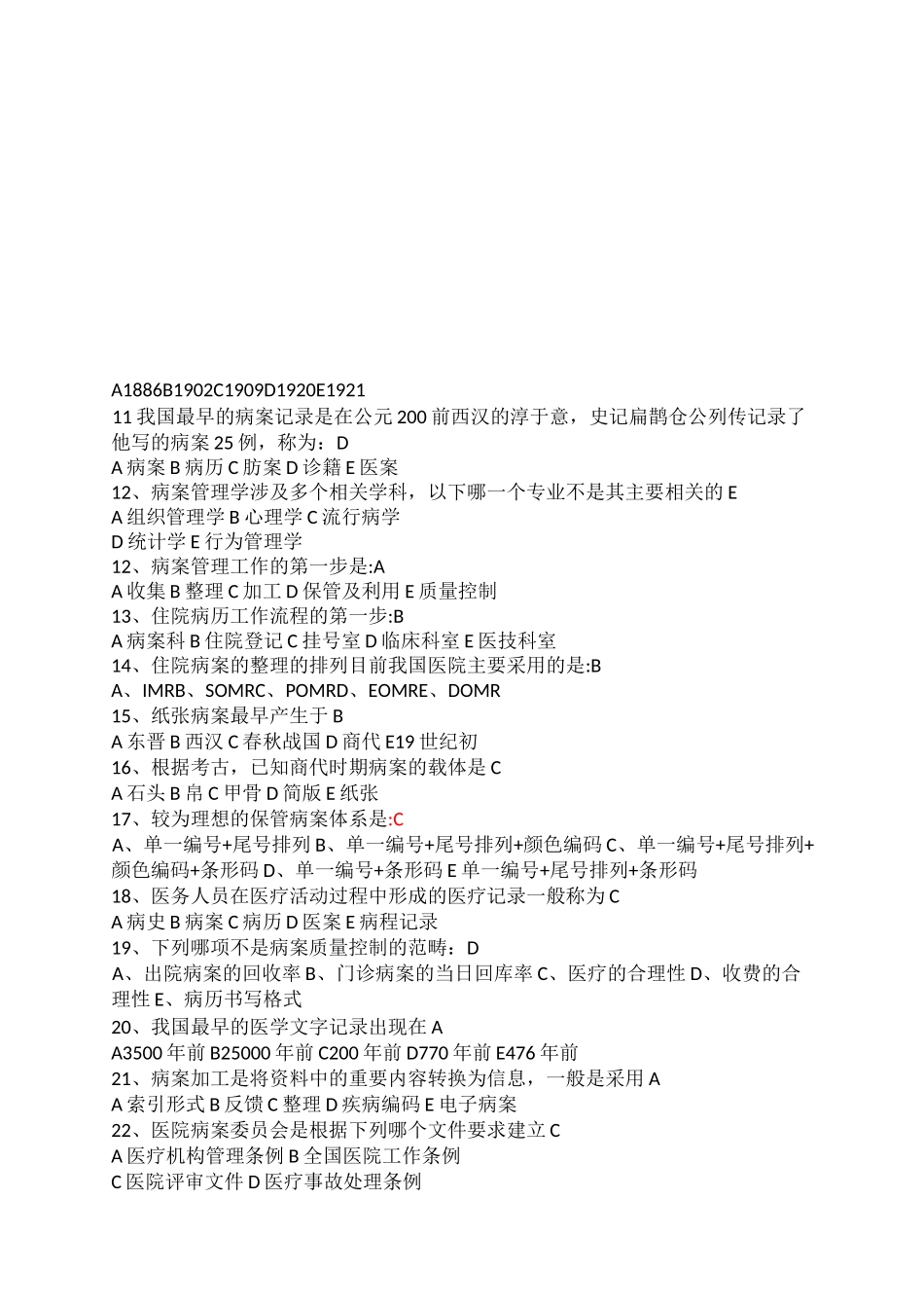 病案信息技术考试400题_第3页