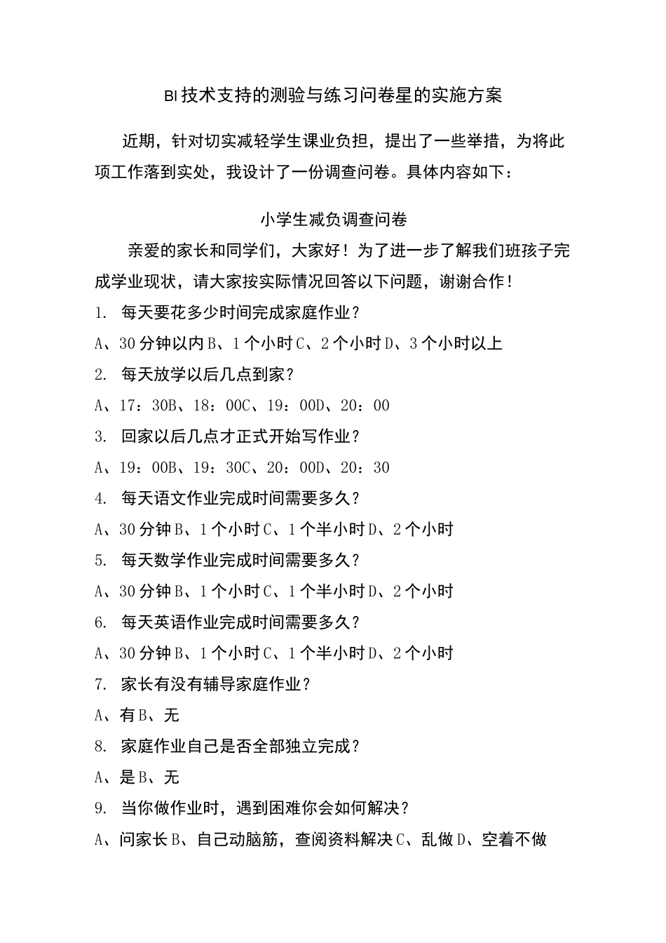 B1技术支持的测验与练习实施方案_第1页