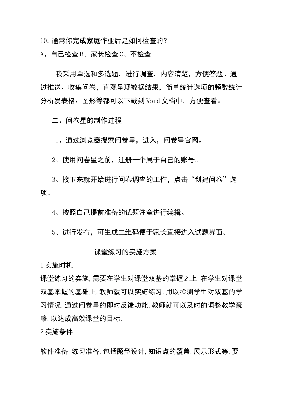 B1技术支持的测验与练习实施方案_第2页