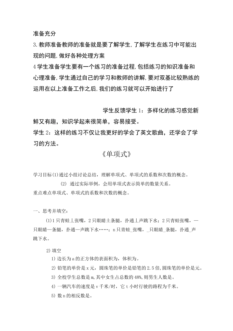 B1技术支持的测验与练习实施方案_第3页