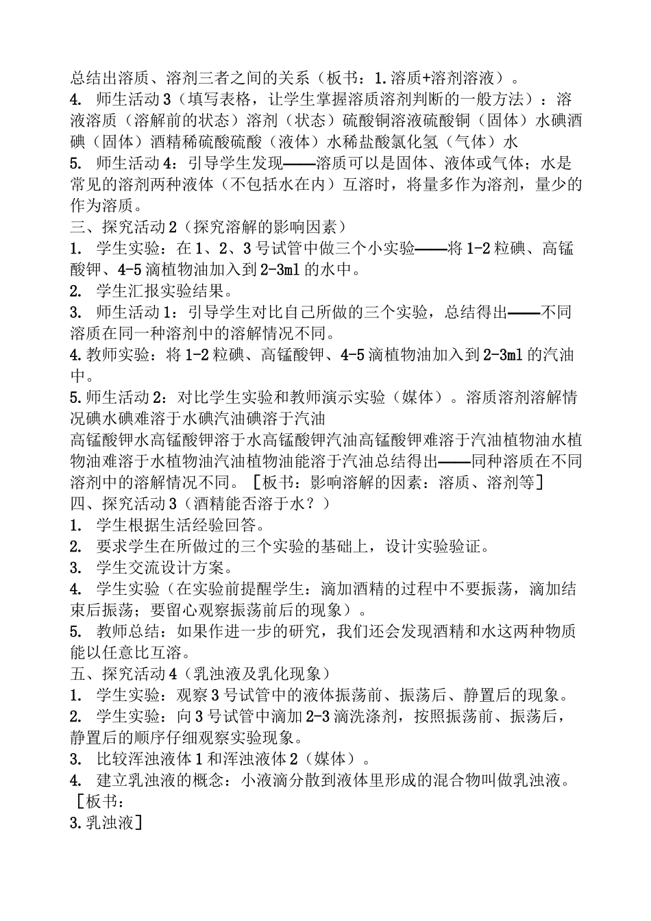 九年级化学溶液的教案_第2页