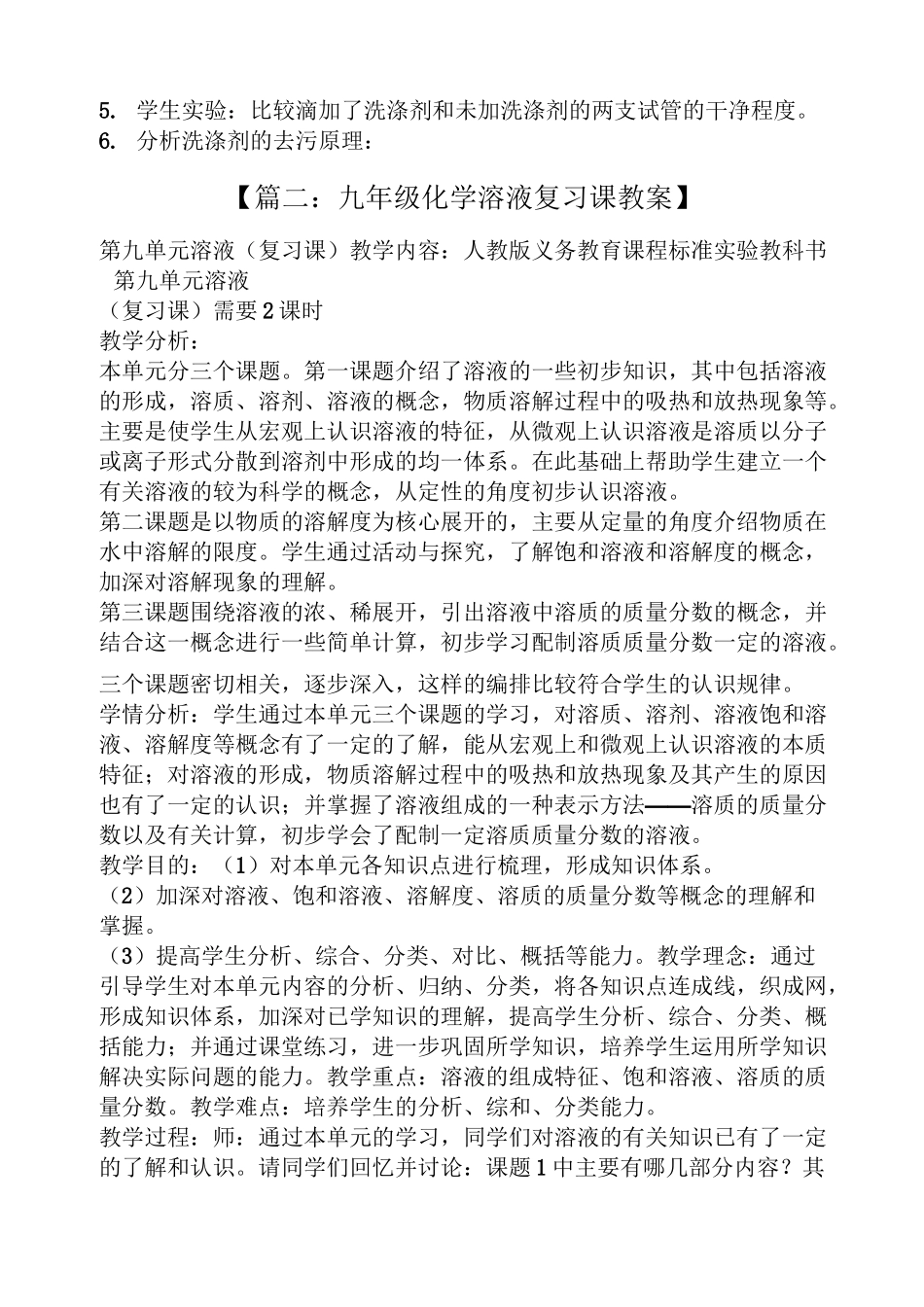 九年级化学溶液的教案_第3页