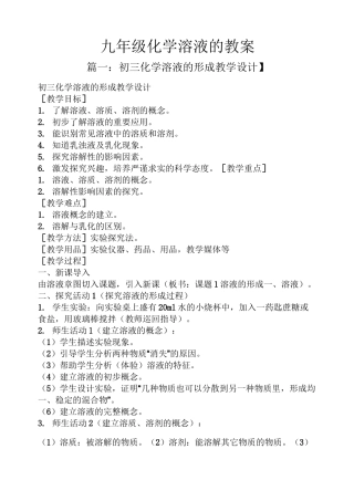 九年级化学溶液的教案