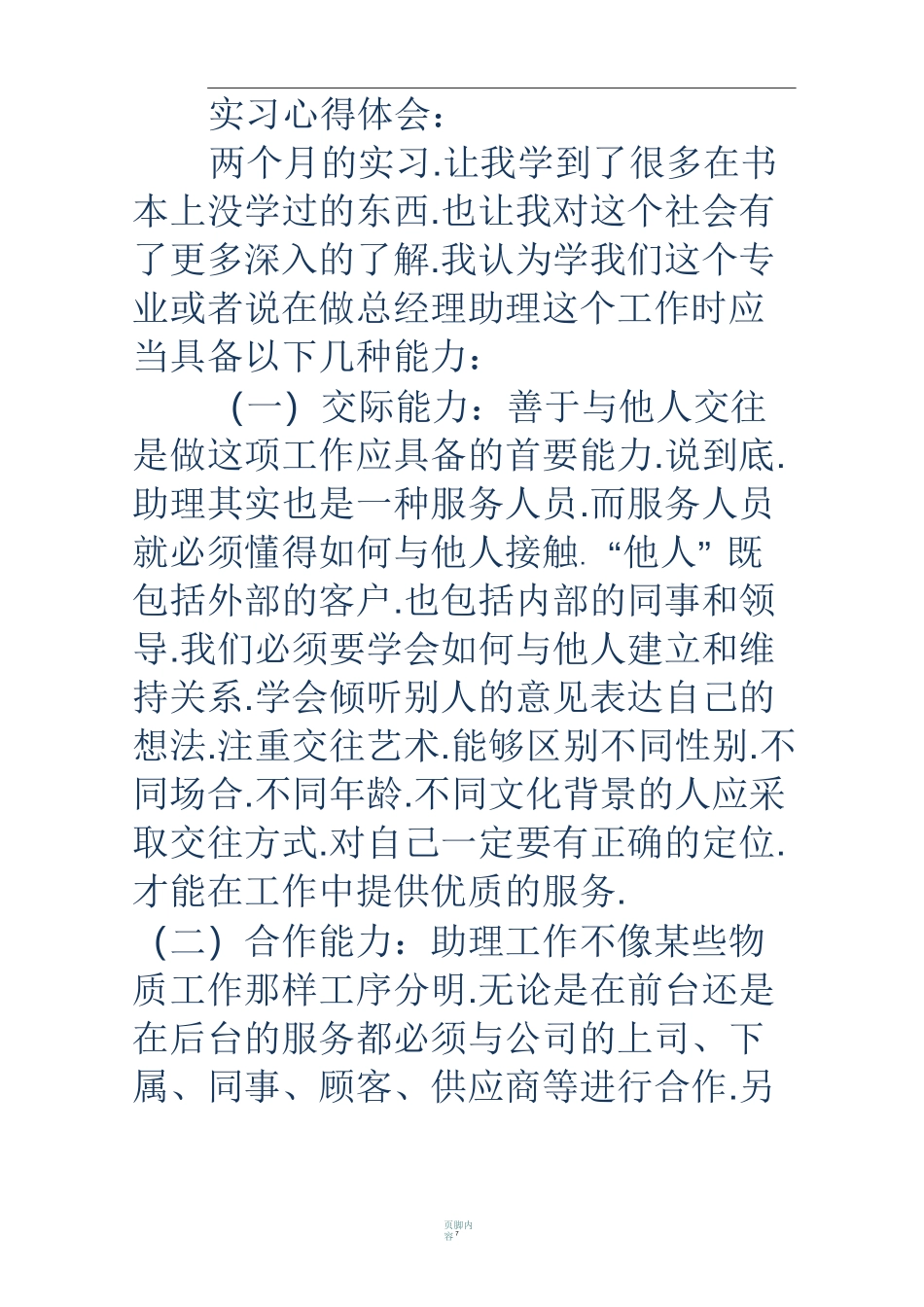 商务英语专业毕业实习报告精选篇_第2页