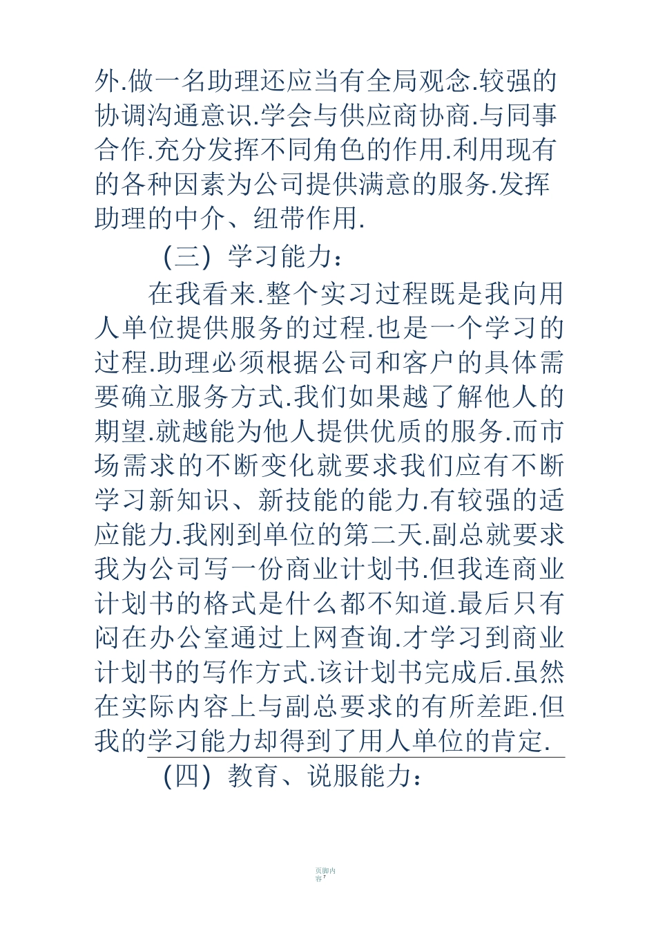 商务英语专业毕业实习报告精选篇_第3页