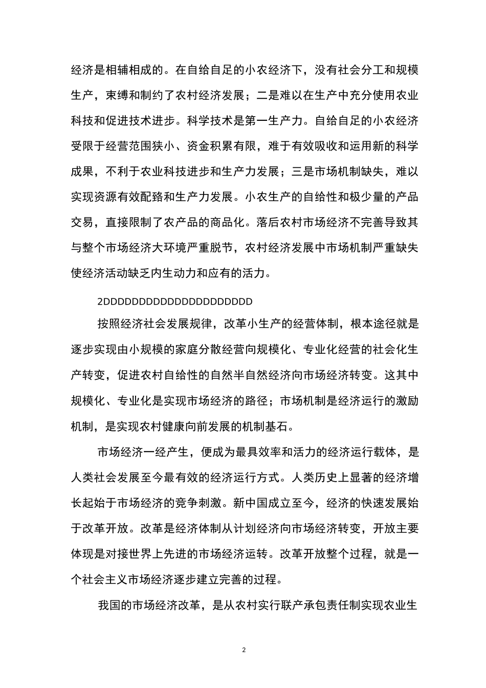 从发展农村市场经济角度看“塘约经验”_第2页