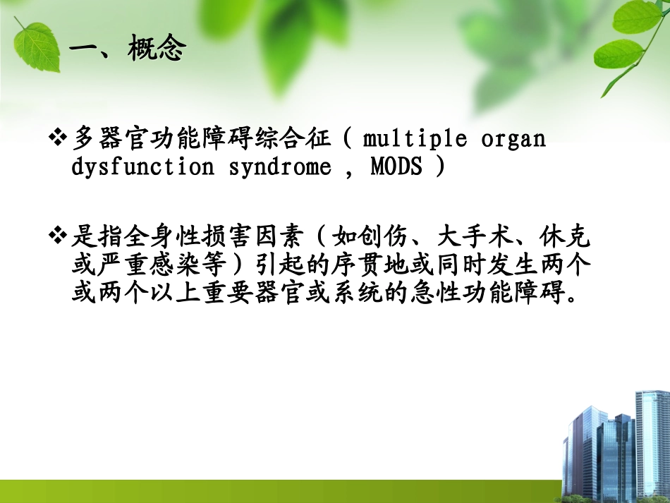 ICU常见重症监护基础知识_第3页