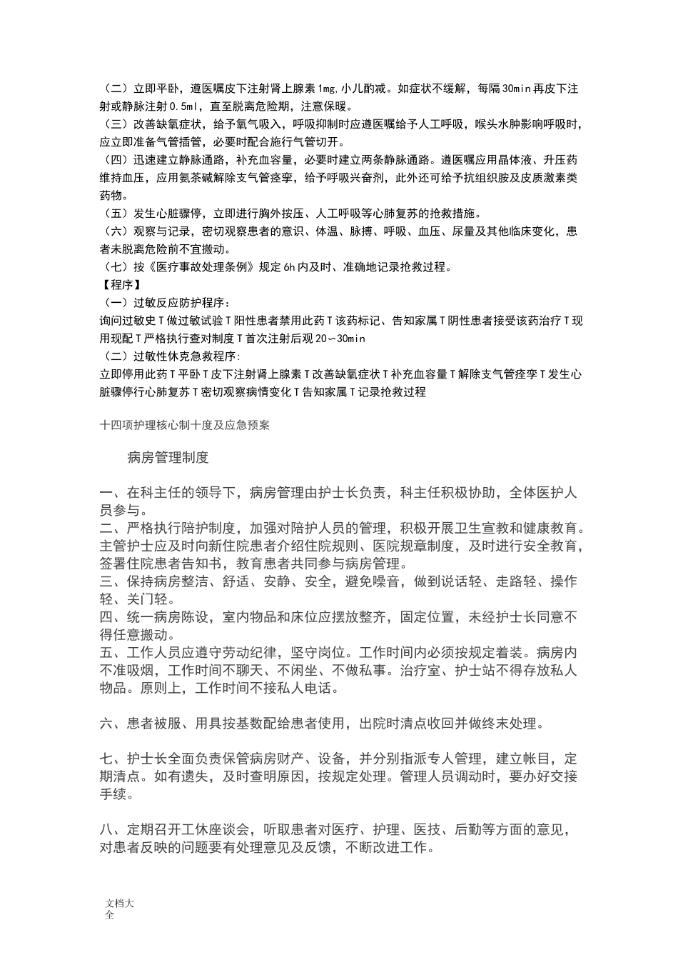 静脉输液巡视规章制度_第3页