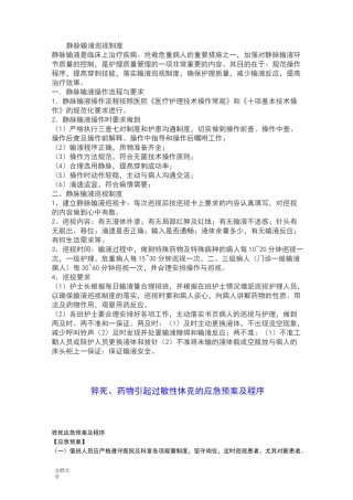 静脉输液巡视规章制度