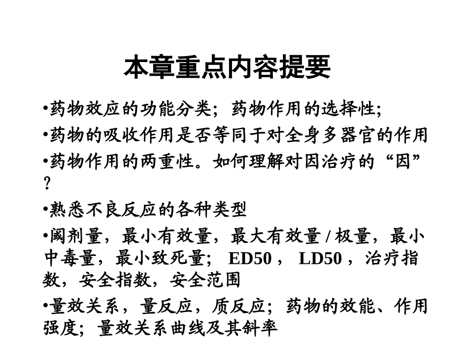 定稿02.药效学_第2页