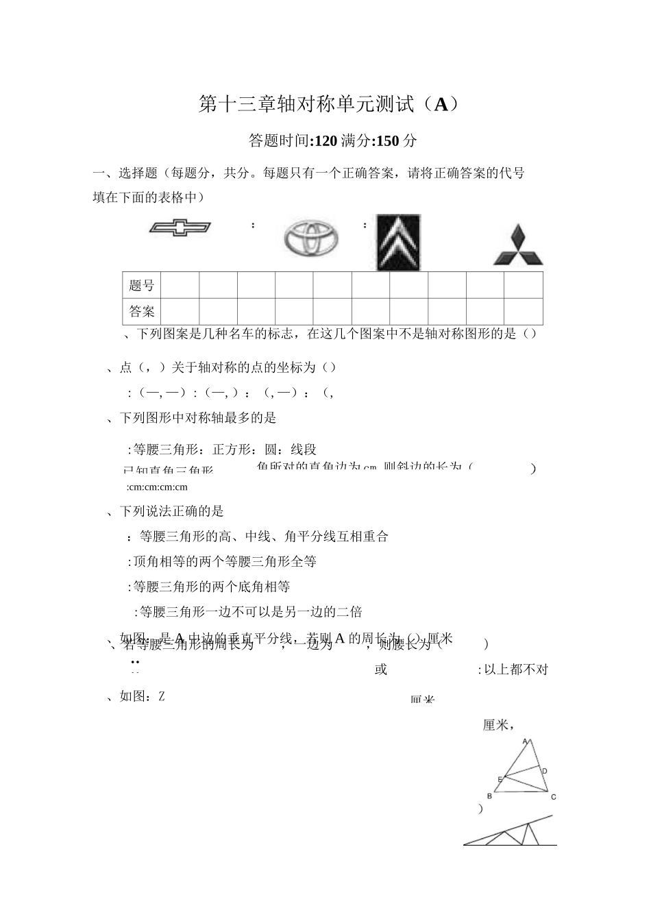 人教版八年级数学上册第13章 轴对称_单元测试试卷A_第1页