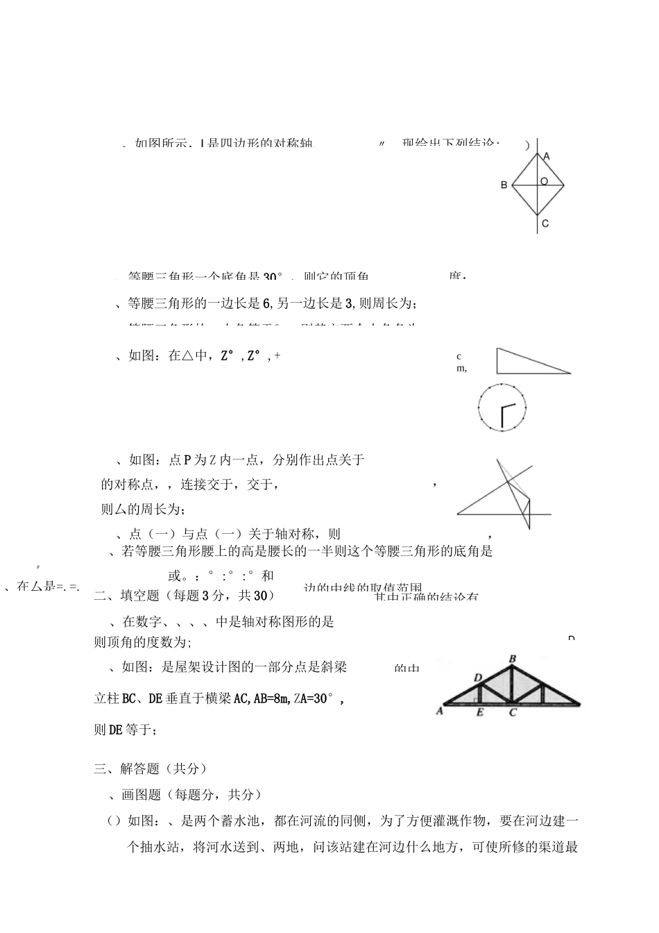 人教版八年级数学上册第13章 轴对称_单元测试试卷A_第2页